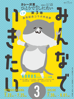 みんなでいきたい2