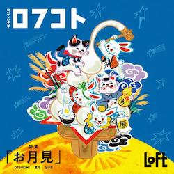 ロフコト雑貨店